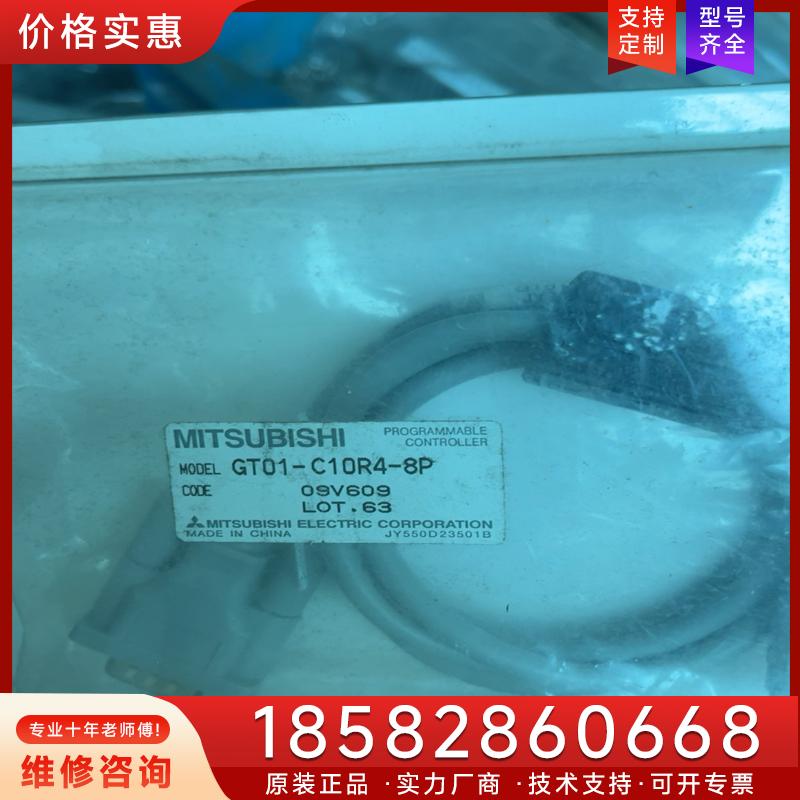 议价三菱  GT01-C10R4-8P，全新原装正品适用