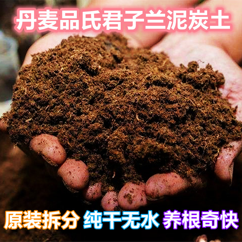 进口丹麦品氏泥炭土 君子兰专用土10-30mm专用肥料高端营养土包邮