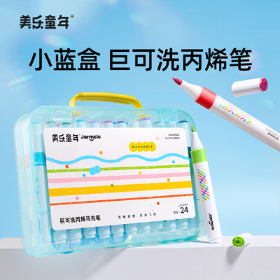 美乐童年丙烯颜料套装不掉色