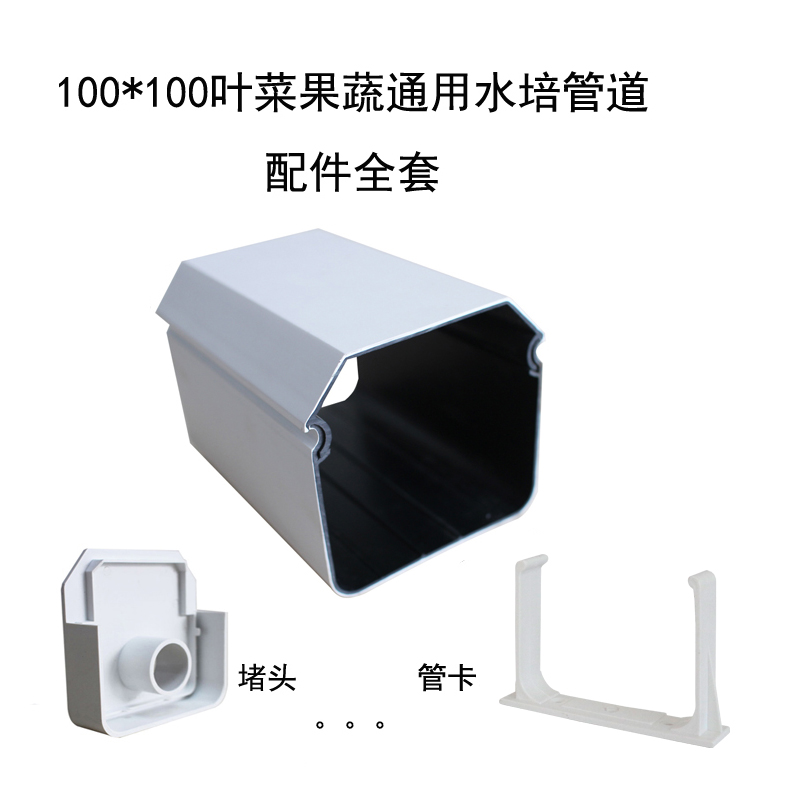 果蔬叶菜通用管道配件