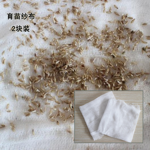 幸运买家无土育苗用品全棉纱布毛巾保湿保温催芽 30X30CM2块装
