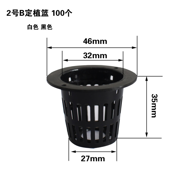 幸运买家水培蔬菜定植篮控根固器管道气耕 PE2号B/33-42毫米100个