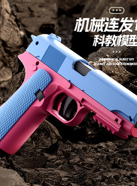 M1911手枪玩具连发反吹战斗大师抛壳吃鸡模型手抢儿童男孩玩具枪