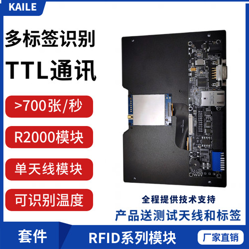 R2000多标签模块恺乐进口芯片