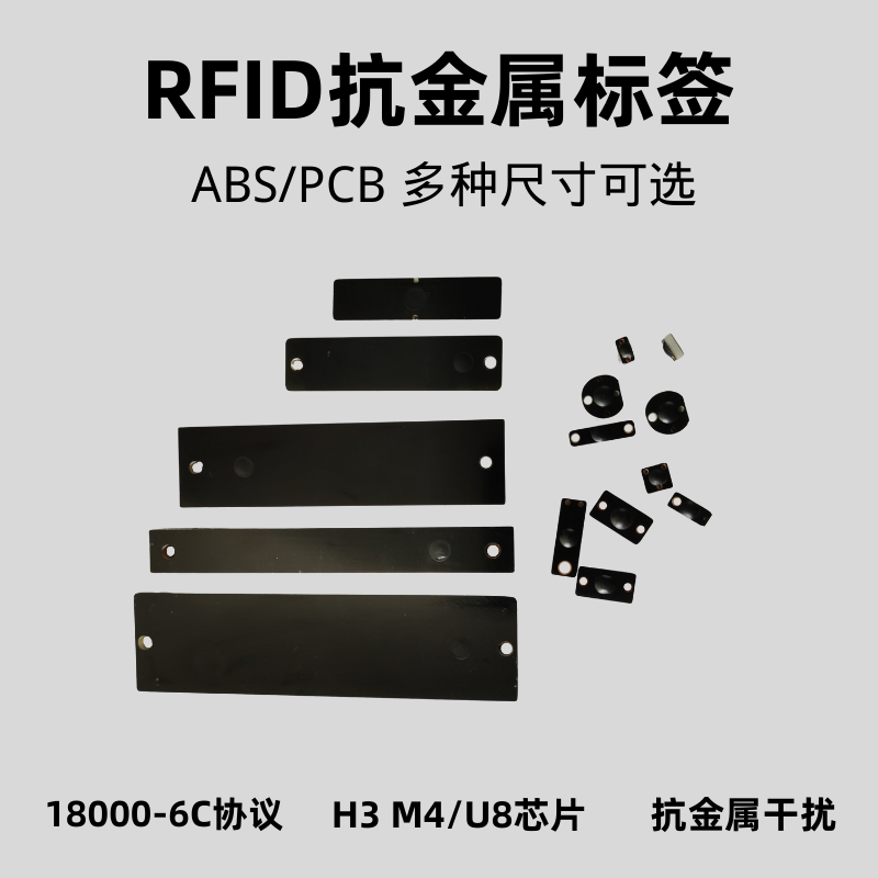 rfid抗金属uhf超高频6c无源abs/pcb耐高温远距离射频金属电子标签