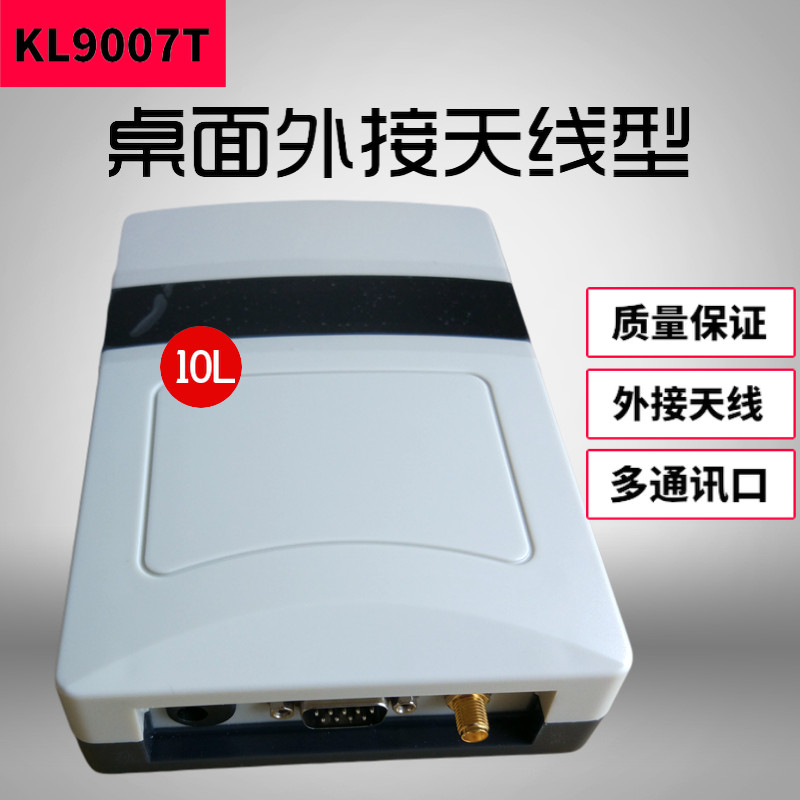 RFID桌面型外接天线UHF可更换天线超高频232串口远距离读写器