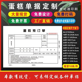 蛋糕店订单收据送货单销售销货单点菜单花店鲜花配送单定制