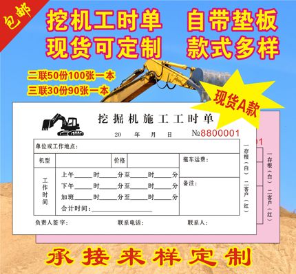 挖掘机施工签证单机械施工结算单二联三联挖机台班签证单工时单