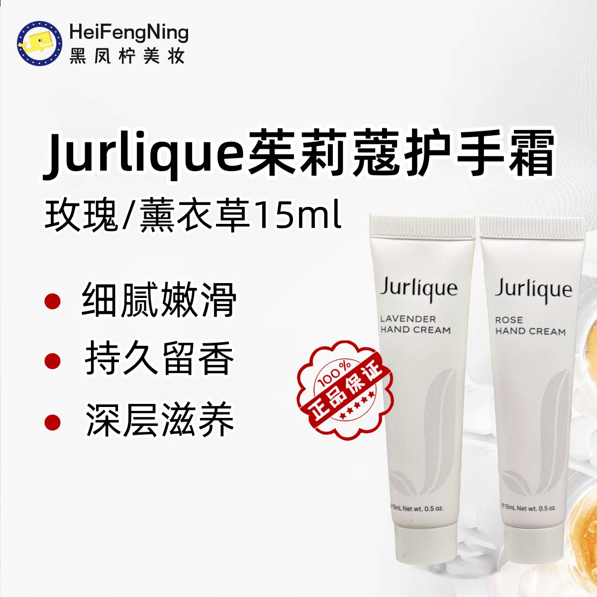 【发2支】茱莉蔻护手乳霜玫瑰香15ml保湿滋润持久留香28年4月到期