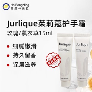 【满38包邮】茱莉蔻护手乳霜玫瑰香15ml旅行装保湿滋润持久留香