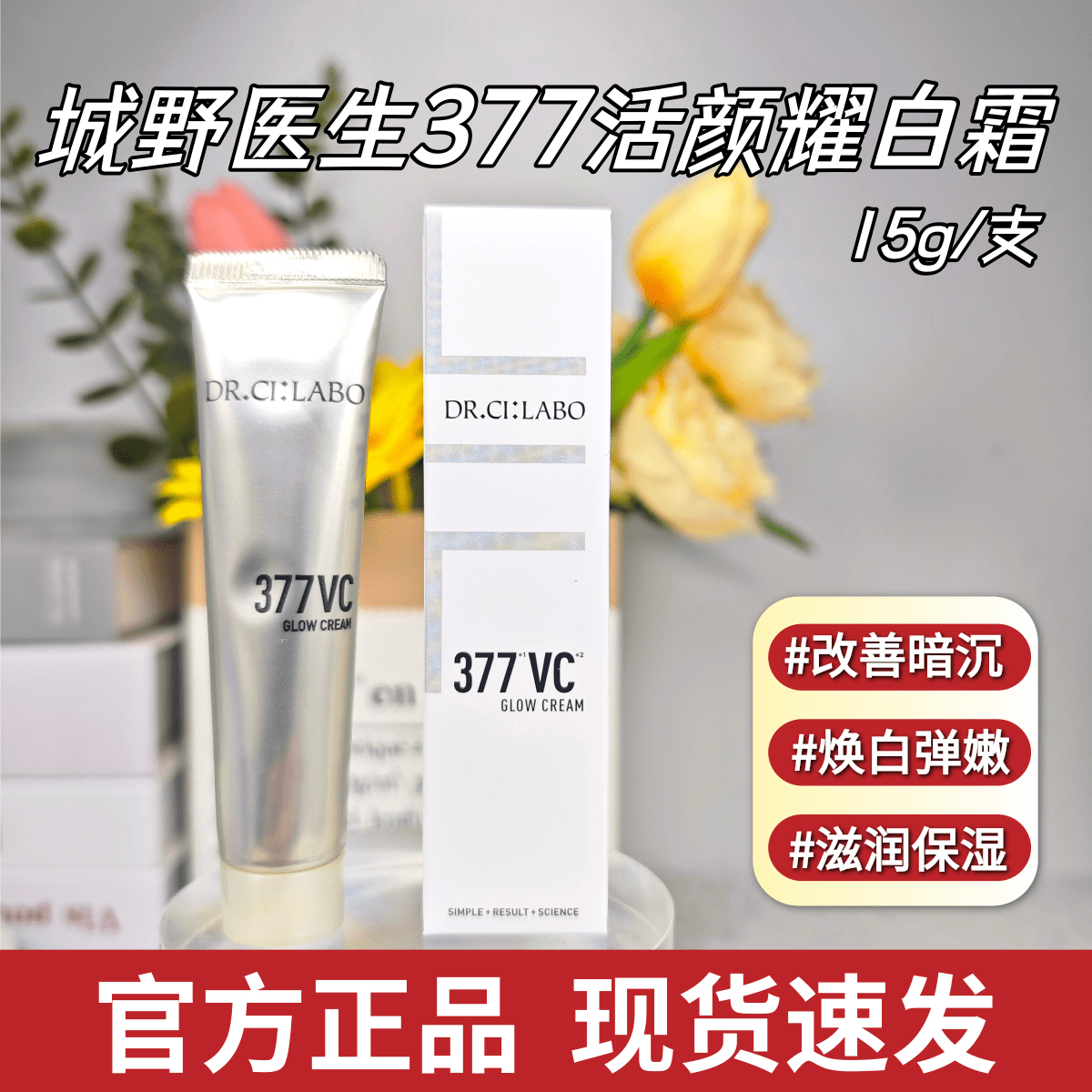 城野医生VC377美白淡斑精华霜15g,美容护肤/美体/精油,液态精华,淘宝优惠券,粉丝福利购,淘宝优惠卷