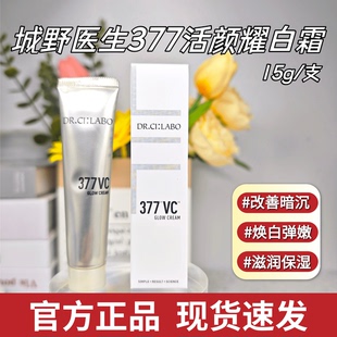 城野医生VC377美白淡斑精华霜15g