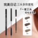 完美日记三头多效眉膏笔眉笔防水防汗根根分明染眉膏赠替换芯