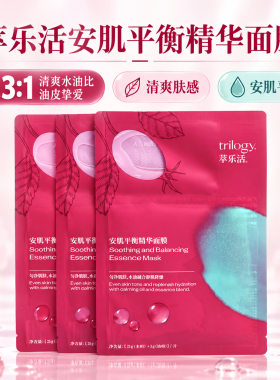 萃乐活安肌平衡精华面膜