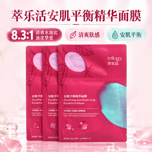 萃乐活安肌平衡精华面膜