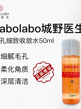 【满38包邮】城野医生毛孔收敛水化妆水保湿控油去黑头爽肤水