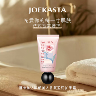 滋润防干裂手部护理 祖卡丝达JOEKASTA馥郁美人香氛盈润护手霜保湿