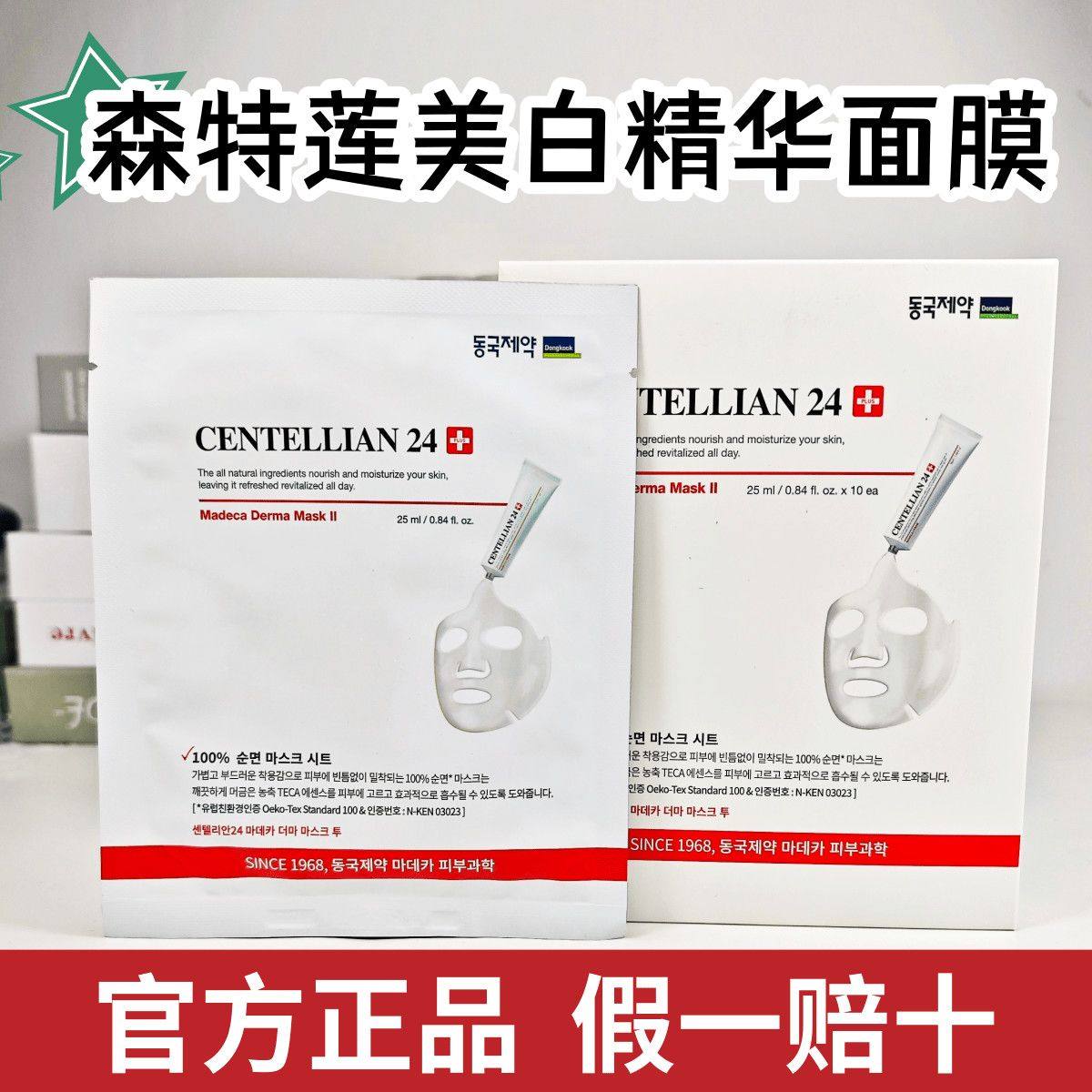 森特莲马达加美白精华面膜贴片面膜祛斑美白补水保湿滋润官方正品,美容护肤/美体/精油,贴片面膜,淘宝优惠券,粉丝福利购,淘宝优惠卷