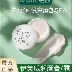 EVELOM伊芙珑润唇膏女7ml滋润淡化唇纹正品官方防伪