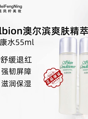 【满38包邮】澳尔滨健康水55ml爽肤精粹液水保湿修护温和无刺激