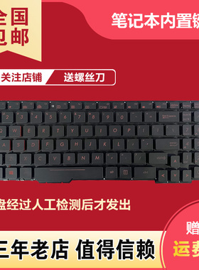 适用华硕ZX53V FZ53V ZX553 FX53 FX753 ZX73 GL553 FX553VD键盘