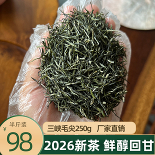2026年新茶明后三峡毛尖绿茶湖北炒青茶叶春茶散装袋装250g/500g