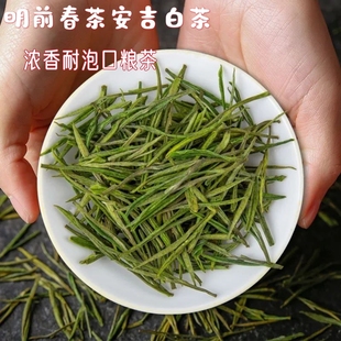 兰花香足【安吉白茶实惠】明前口粮茶25新茶珍稀茶叶250g浓香耐泡