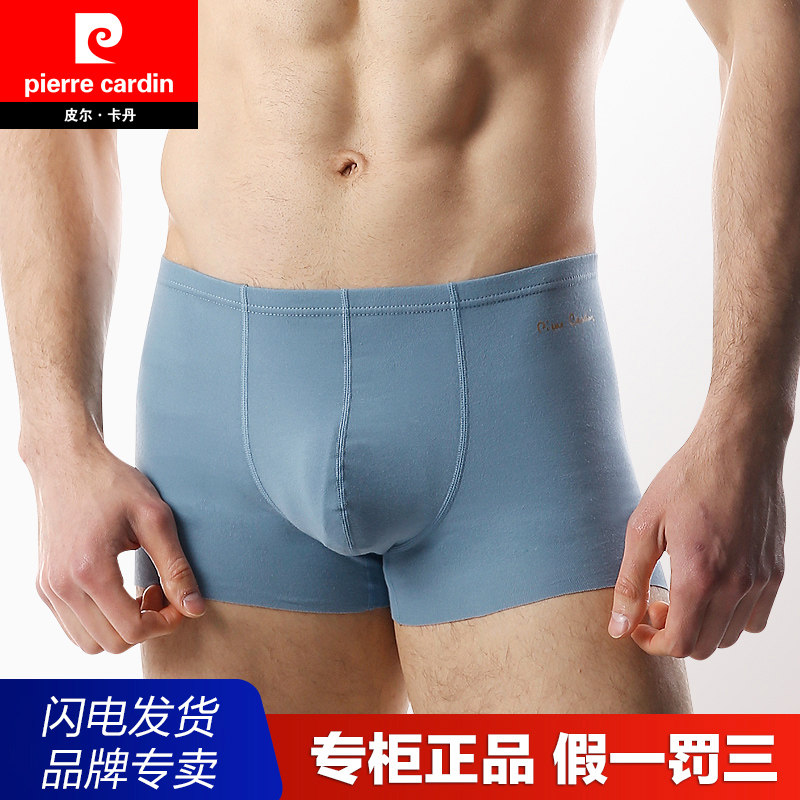 皮尔卡丹 男士无痕平角内裤 棉质舒暖 537941