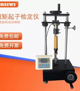 上海思为 扭矩起子检定仪SQJ预置式扭力起子检测仪力矩起子校准仪