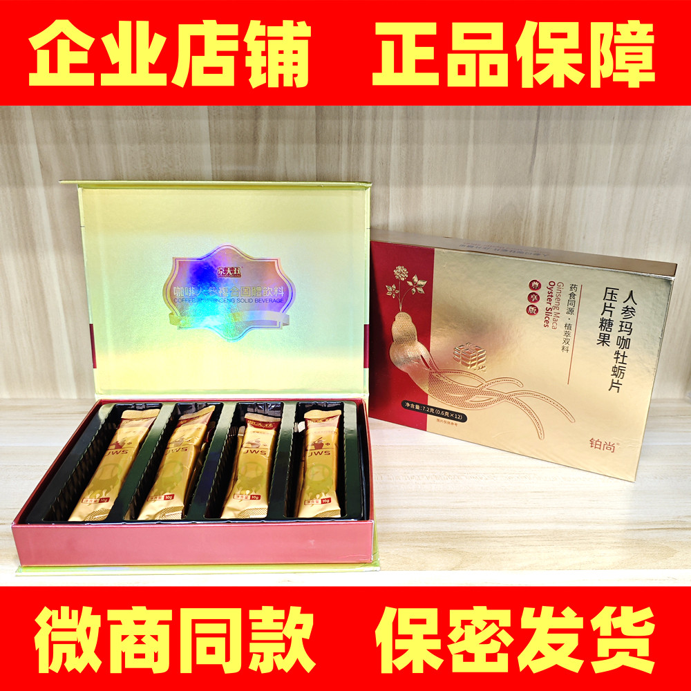 正品新款沁人缘圆气能量咖啡糖多肽享牡蛎人参鹿血鹿鞭蛹虫草玛咖