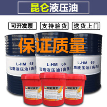 昆仑抗磨液压油L-HM32#46#68#100# 号 昆仑高压注塑机 升降机大桶