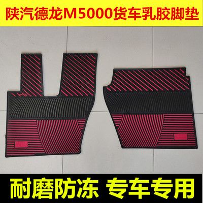 德龙M5000耐磨乳胶脚垫