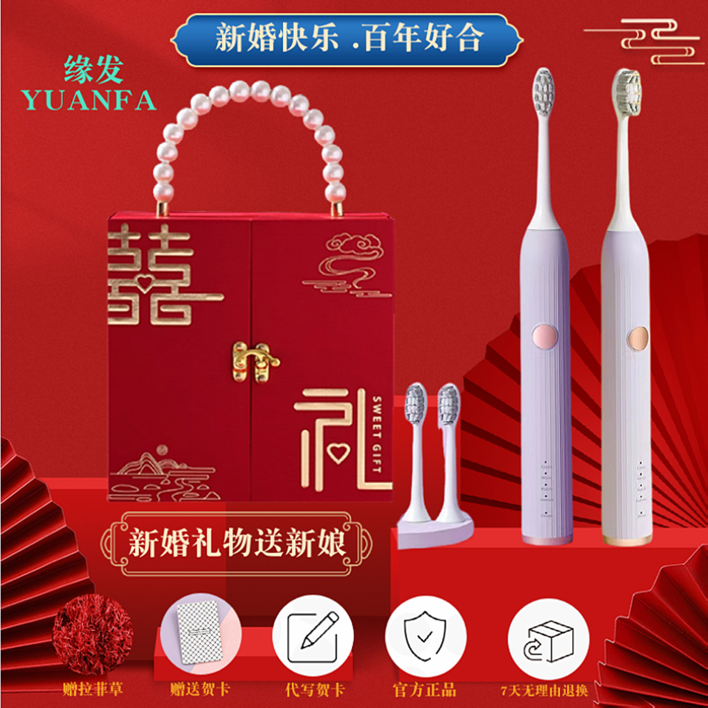 新婚礼物送新人 高级实用结婚订婚礼品天生一对电动牙刷礼盒套装