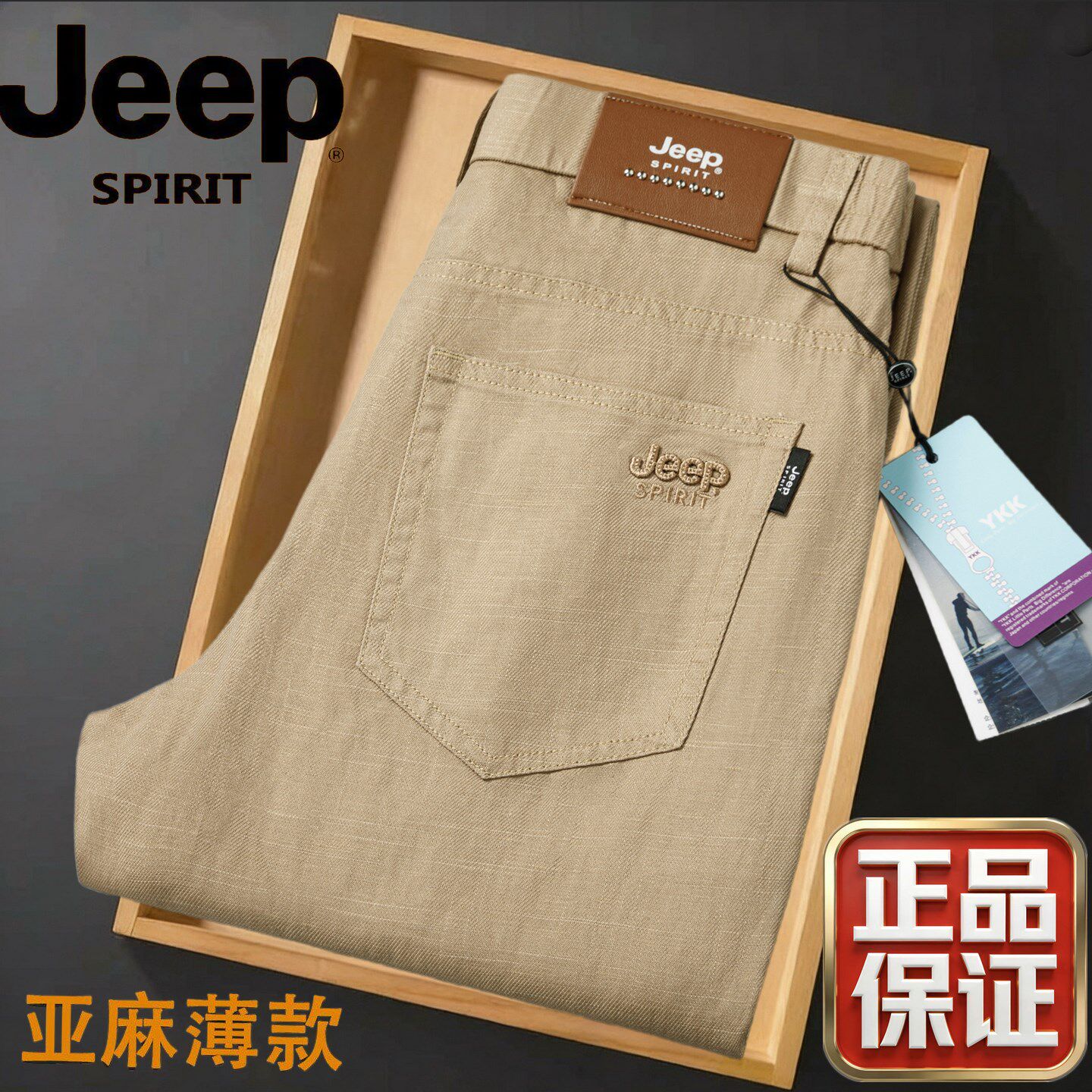 吉普JEEP休闲裤男士2026新款亚麻高腰大码直筒宽松夏季薄款长裤子