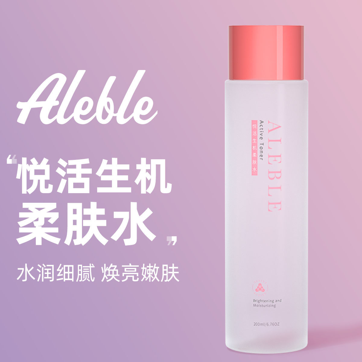 A俪B丽ALEBLE悦活生肌爽肤水女补水保湿二裂酵母生机粉水护肤水在类目 美容护肤/美体/精油, 化妆水/爽肤水中 - 来自Buy2taobao.com提供专业的淘宝代购服务