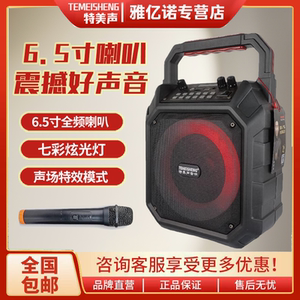 特美声A6-7便携式小型手提广场舞音响大音量户外无线蓝牙移动音箱