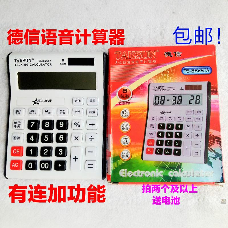 德信Ts-8825大屏计算器