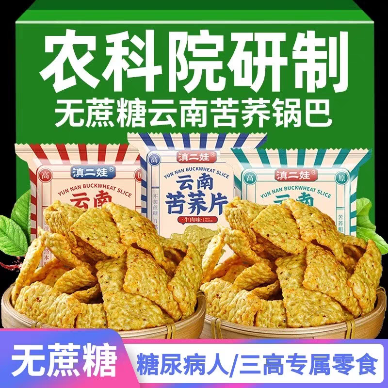 农科院研制无蔗糖荞麦粗粮锅巴