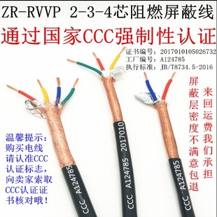 信号线 6平方屏蔽线 RVVP2芯3芯4芯 国标纯铜