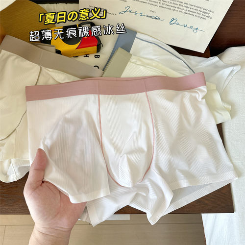 “小冰皮”冰丝内裤男平角夏天