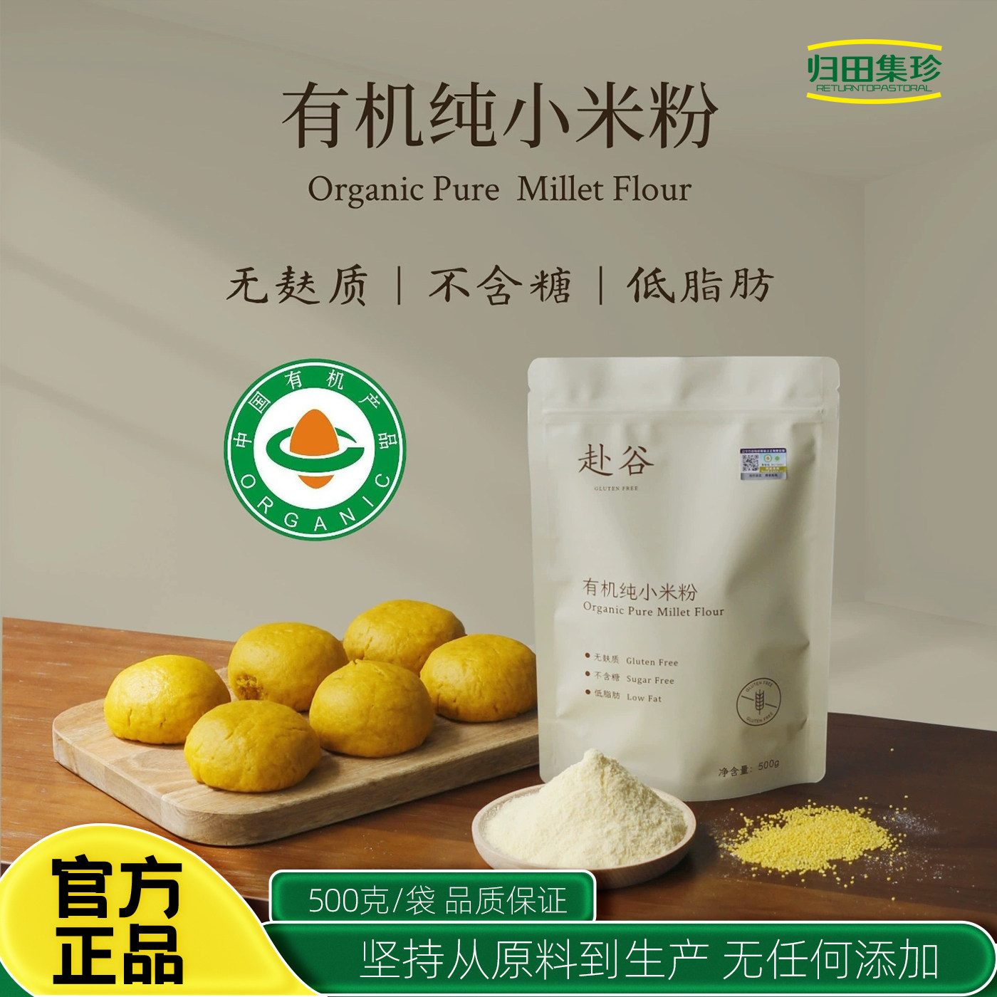 赴谷有机纯小米粉500g无麸质面粉低脂无添加小麦桥本健康主食早餐