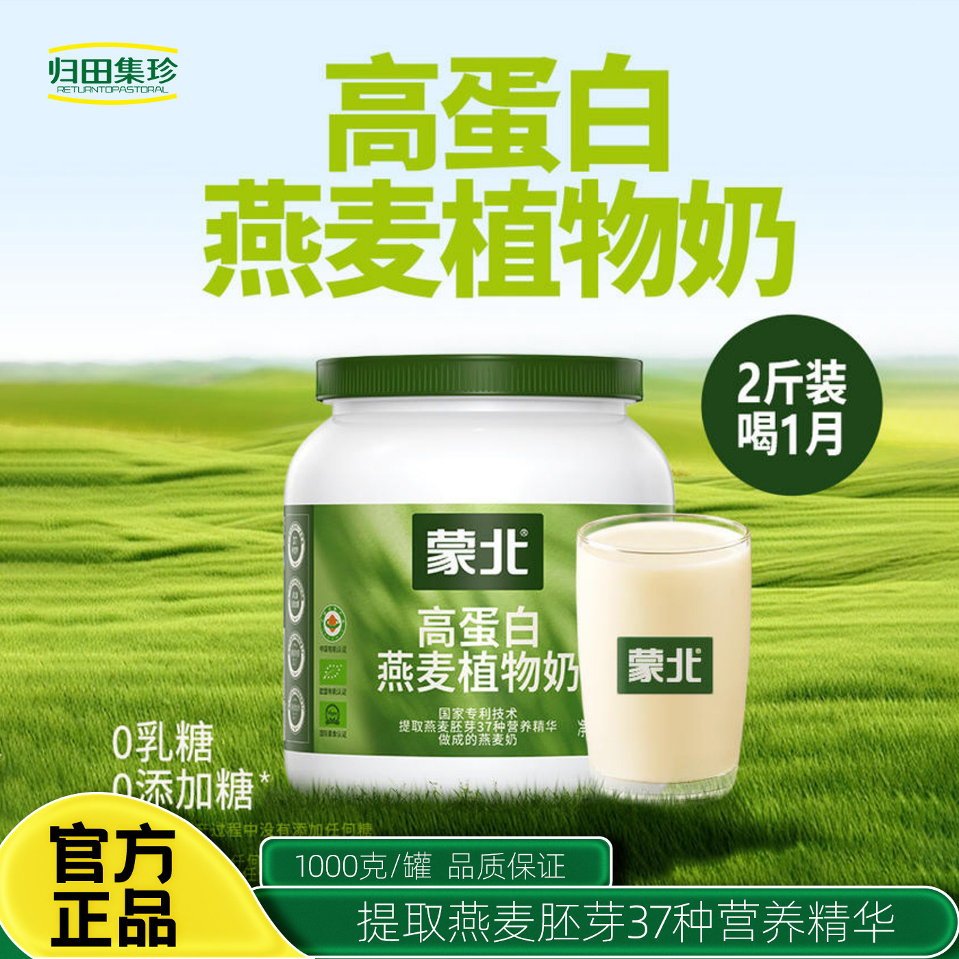 蒙北高蛋白植物奶燕麦奶图片