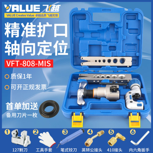 飞越精准偏心铜管扩口器