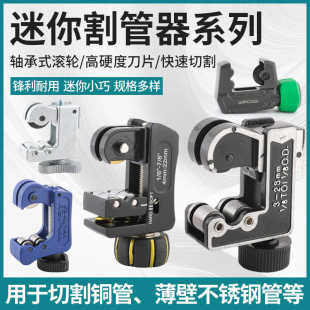 19mm管子割刀切管器制冷工具 迷你小割刀空调冰箱铜管铝管割管器3