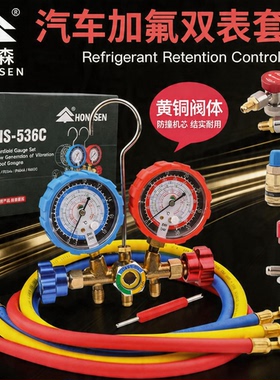 鸿森汽车空调加氟表HS-536C雪种压力表R134冷媒加液表双表组工具