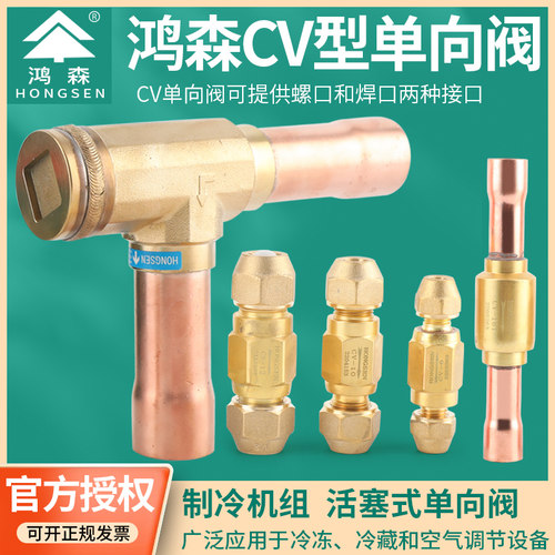 鸿森CV型单向阀直角管径止逆阀