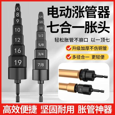 电动胀管器扩孔钻头空调制冷工具