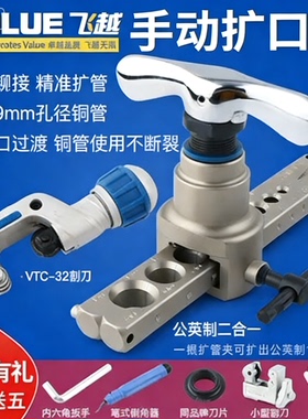 飞越扩口器VFT-908公英制一体铜管扩口器 偏心扩孔喇叭口支持9mm