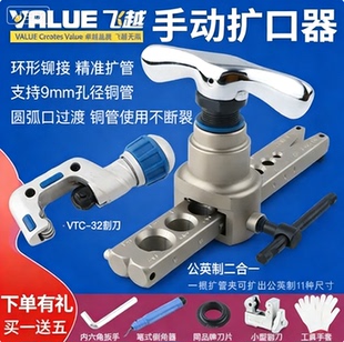 飞越扩口器VFT 偏心扩孔喇叭口支持9mm 908公英制一体铜管扩口器