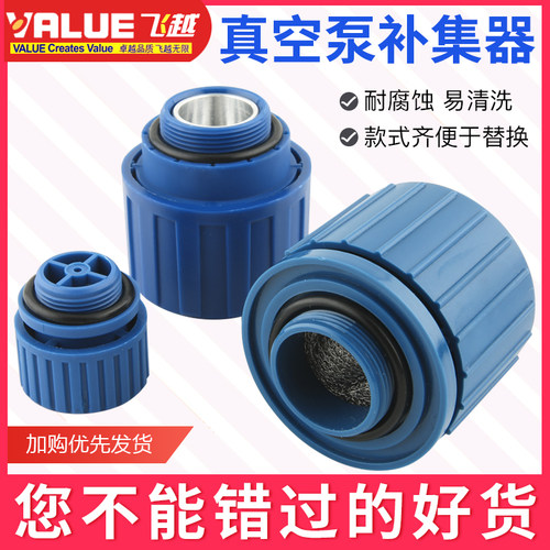 原装飞越真空泵补集器